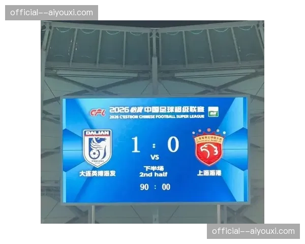 大连梭鱼湾58337人：英博主场氛围助力爆冷胜海港